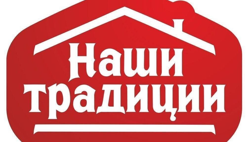 Наши традиции